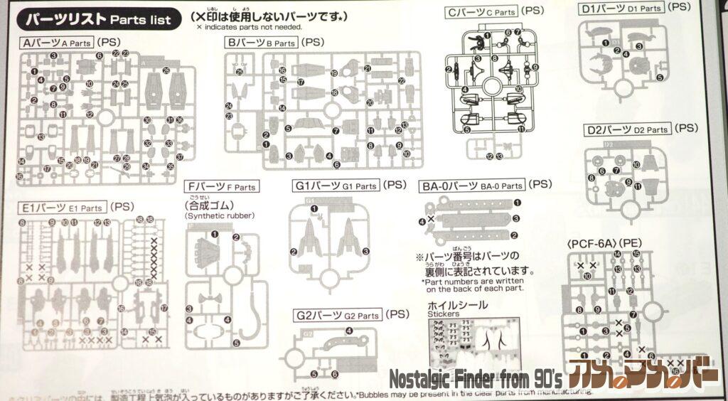 すーぱーふみな ティターンズメイドVer. 部品図