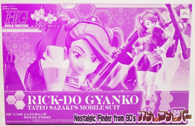プレミアムバンダイ HGBF 1/144 リックドギャン子