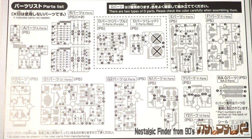 1/144 リックドギャン子 部品図