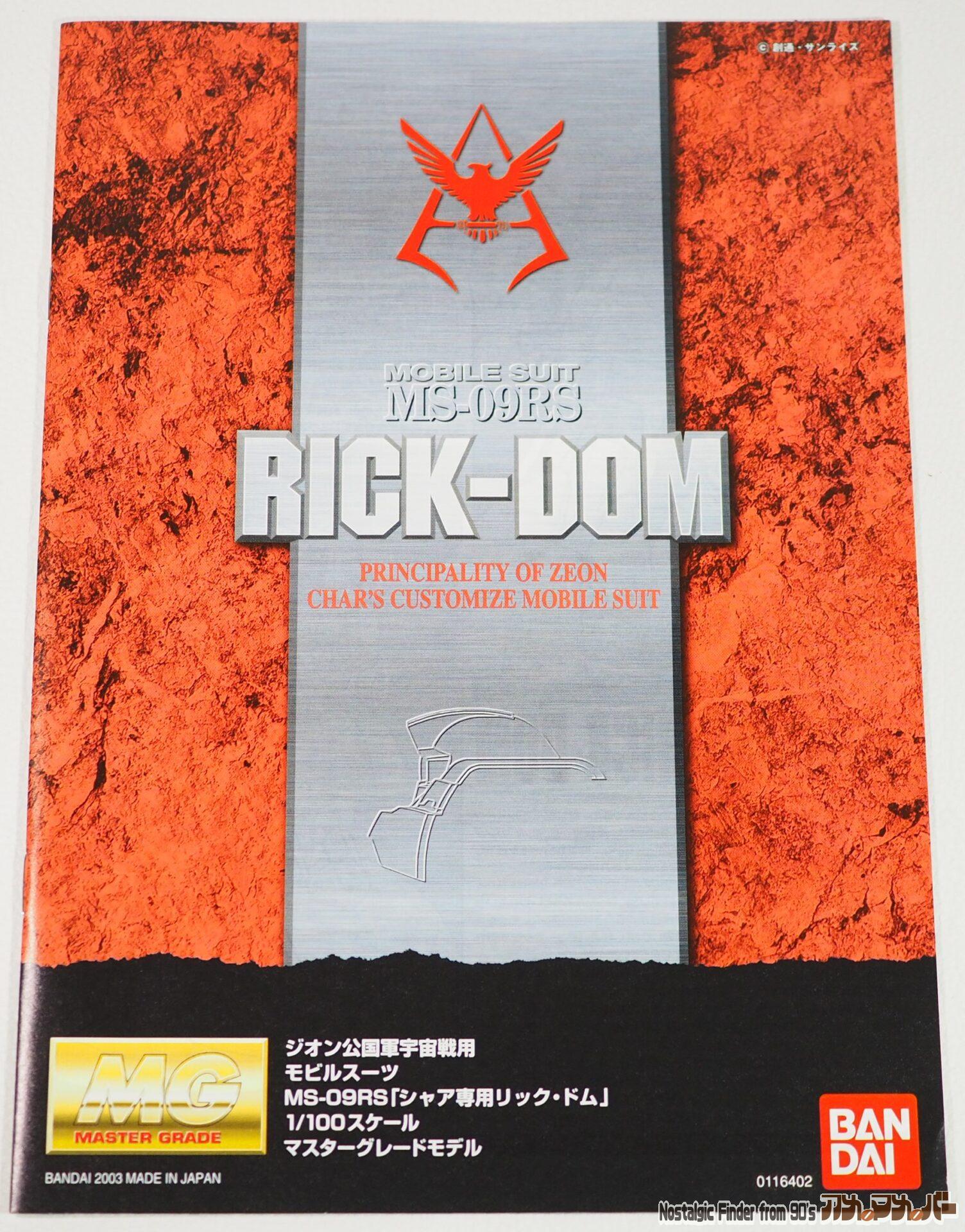 MG 1/100 ドズル・ザビ専用リック・ドム 説明書01