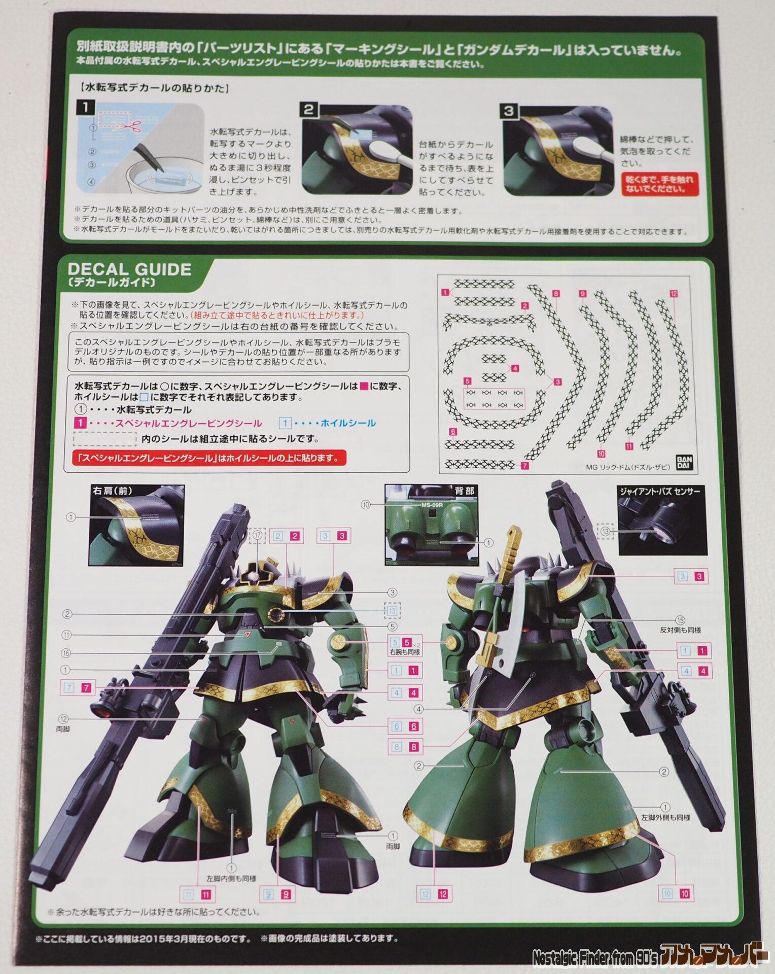MG 1/100 ドズル・ザビ専用リック・ドム 追加説明書02
