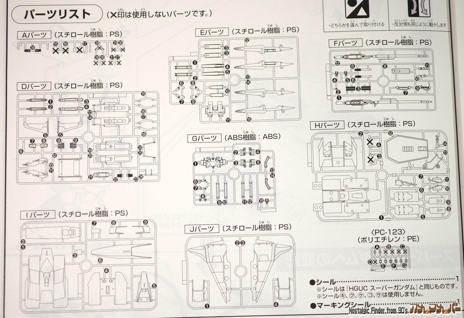 Gディフェンサー & フライングアーマー 部品図