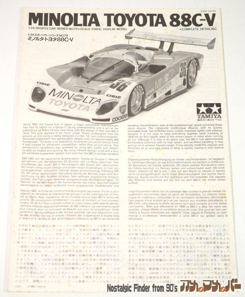 1/24 ミノルタ・トヨタ 88C-V 説明書01