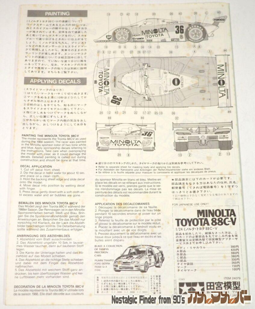 1/24 ミノルタ・トヨタ 88C-V 説明書02