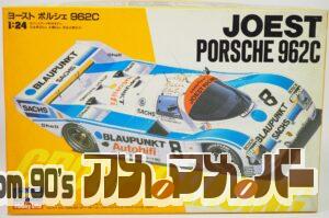 ハセガワ 1/24 ヨースト ポルシェ 962C