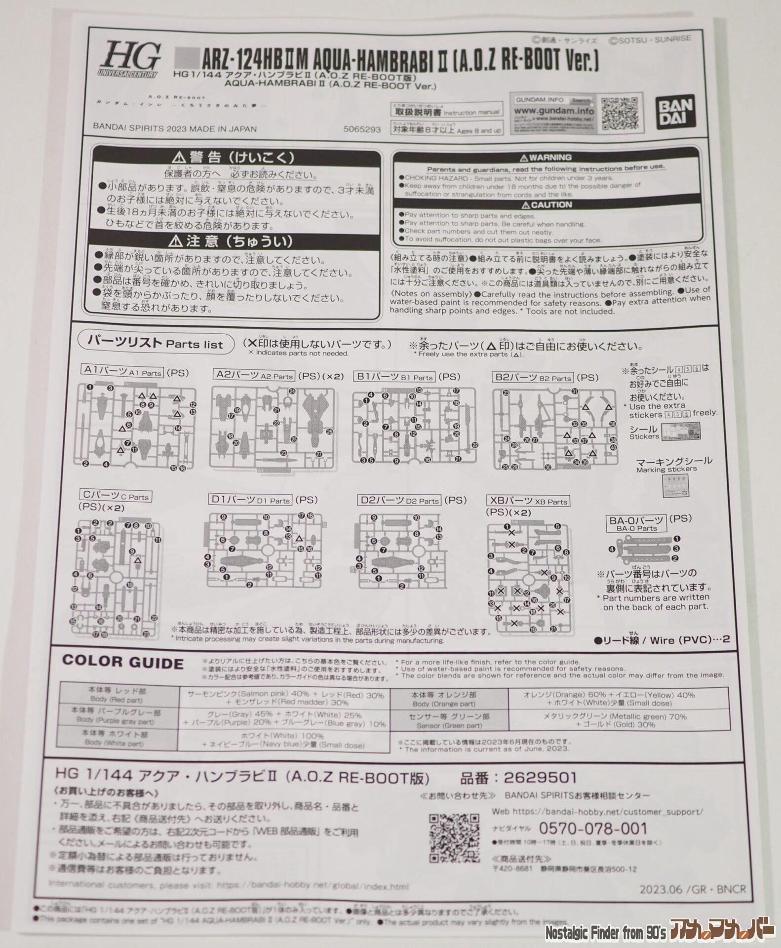 HG 1/144 アクア・ハンブラビⅡ 説明書01