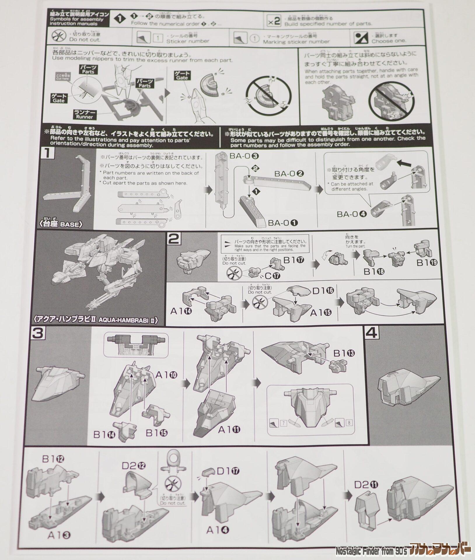 HG 1/144 アクア・ハンブラビⅡ 説明書02