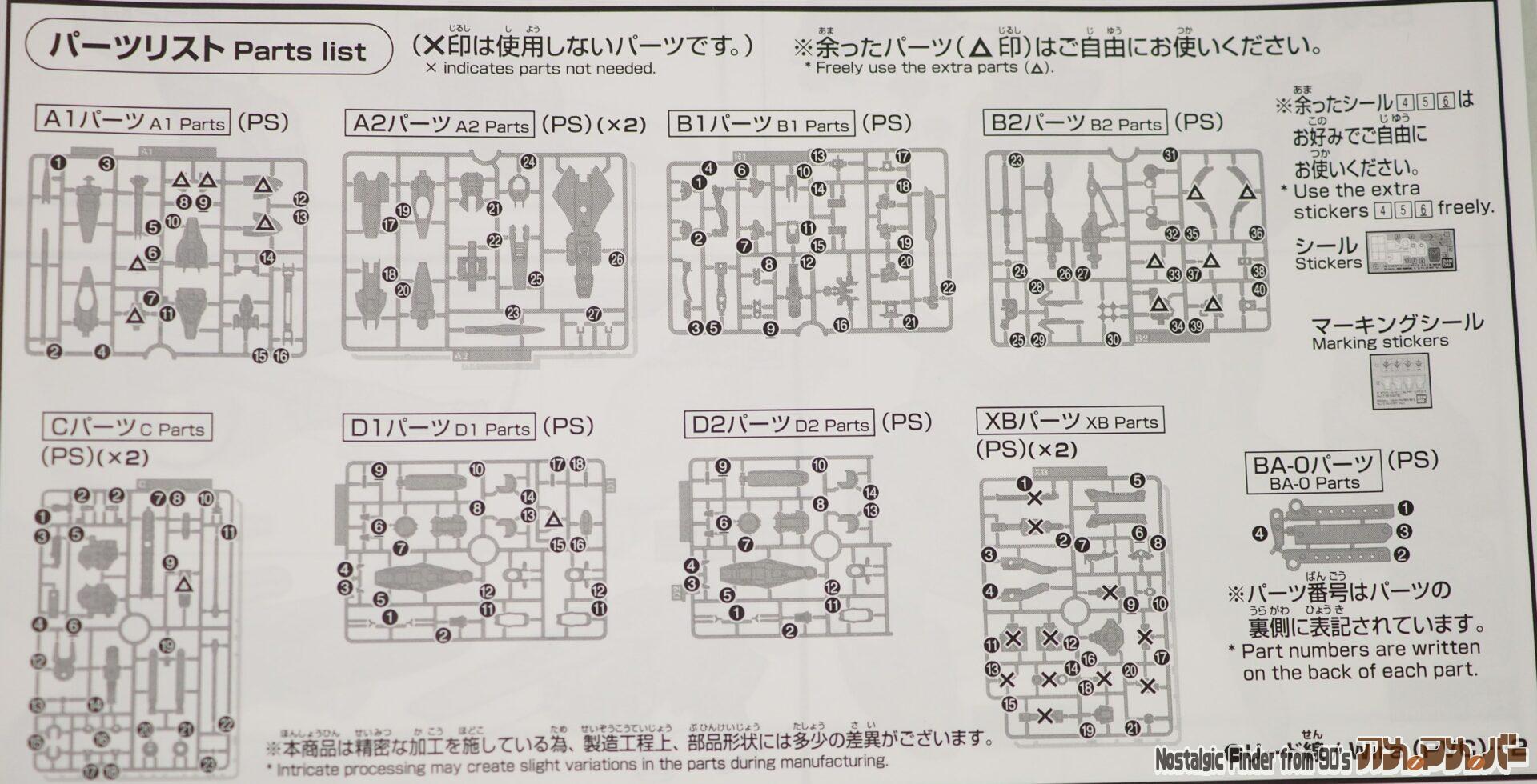 HG 1/144 アクア・ハンブラビⅡ 部品図