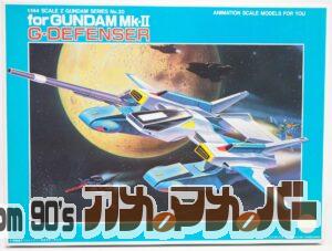 バンダイ 旧キット 1/144 ガンダムMk-Ⅱ用 Gディフェンサー