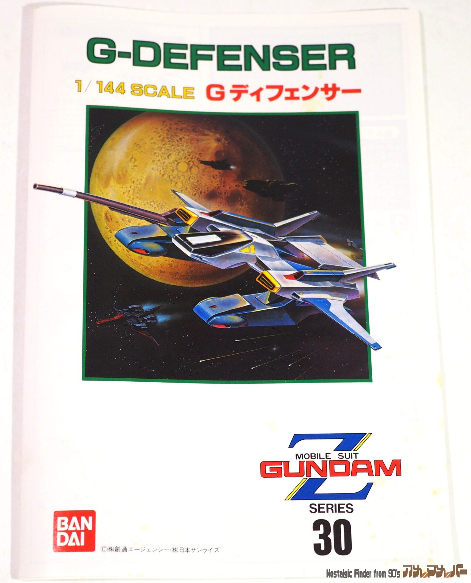 1/144 Gディフェンサー 説明書01