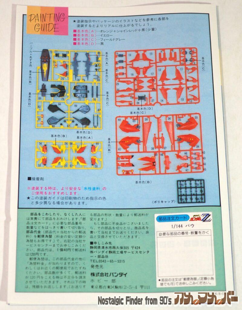 1/144 バウ 説明書02