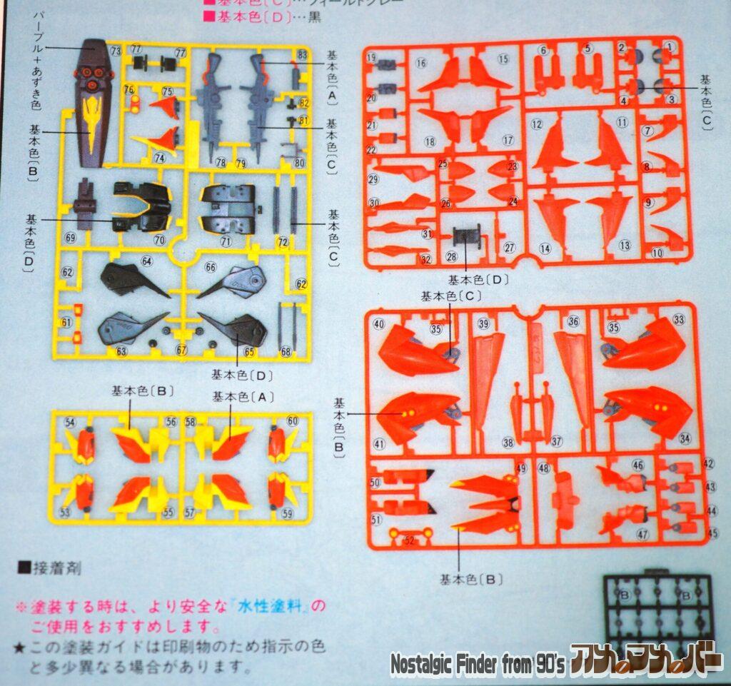 1/144 バウ 部品図