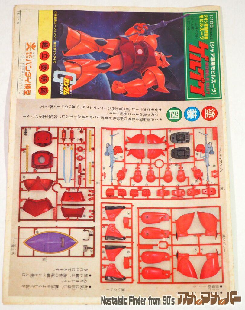 1/100 旧キット シャア専用 ゲルググ 説明書01