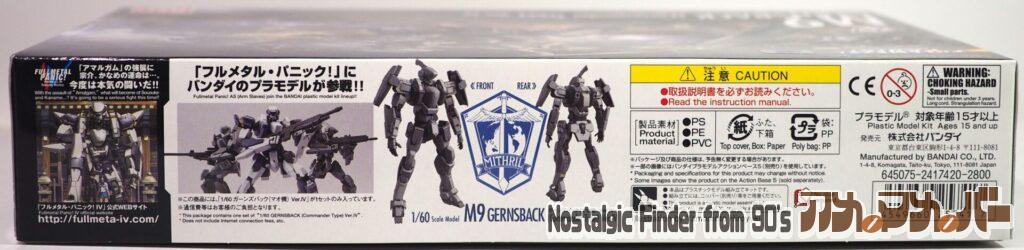 1/60 M9 ガーンズバック(マオ機) 箱 側面02