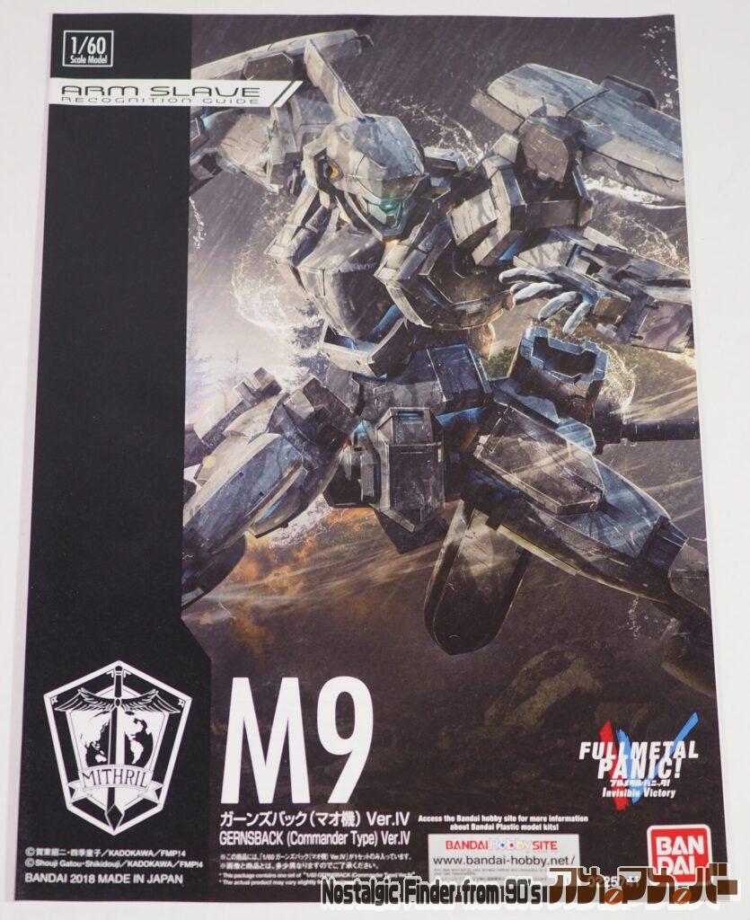 1/60 M9 ガーンズバック(マオ機) 説明書01