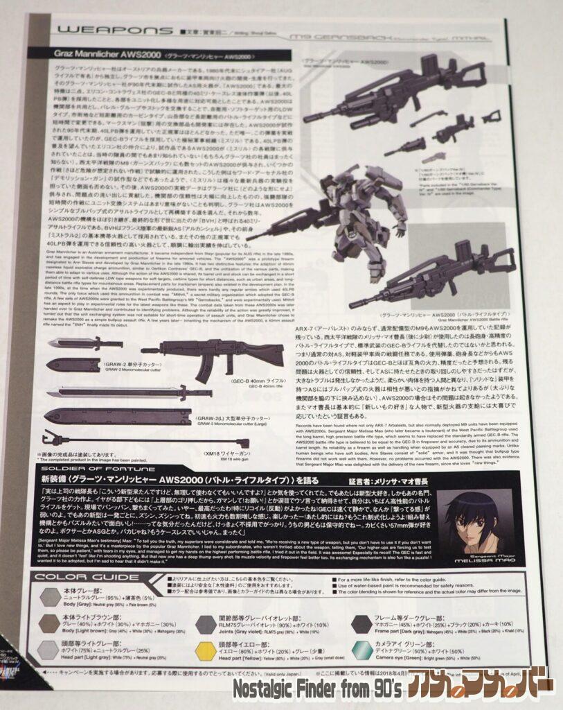 1/60 M9 ガーンズバック（マオ機） 説明書02