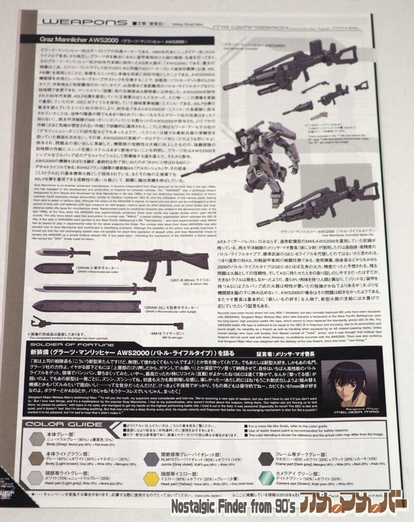 1/60 M9 ガーンズバック(マオ機) 説明書02