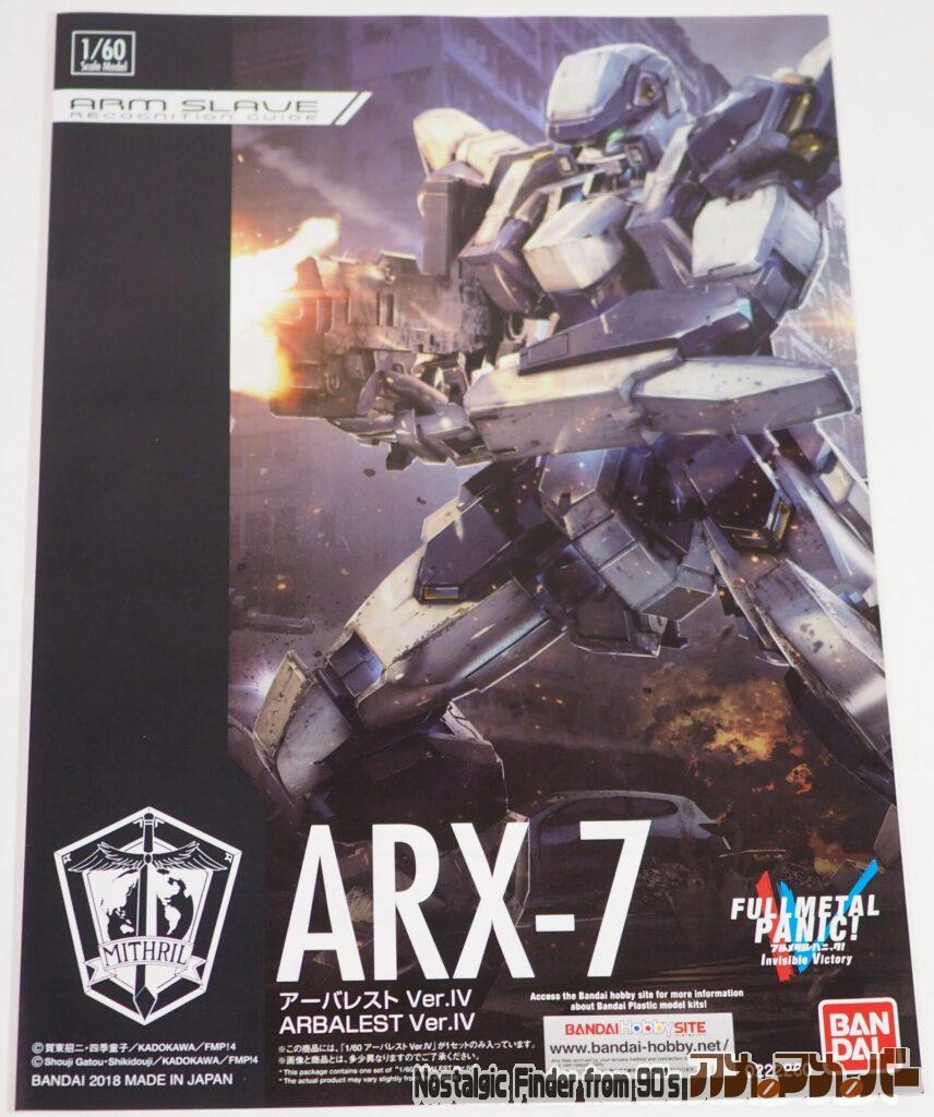 1/60 ARX-7 アーバレスト Ver.Ⅳ 説明書01