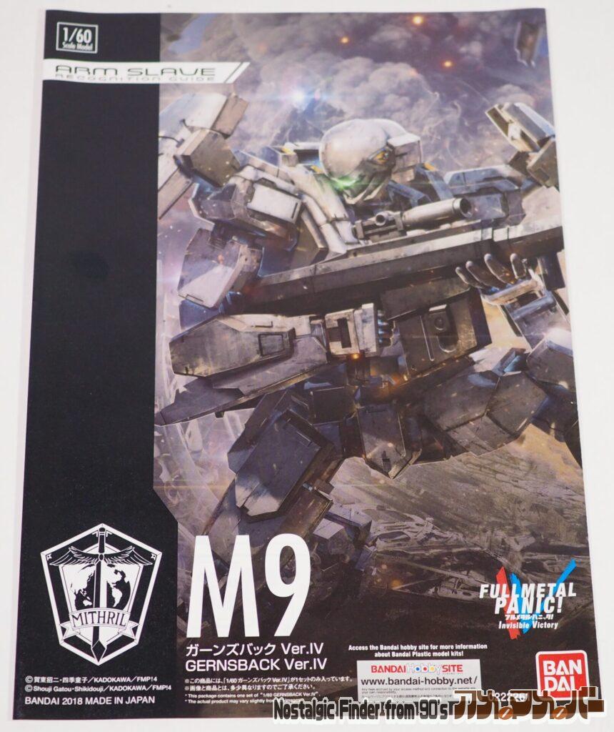 1/60 M9 ガーンズバック Ver.Ⅳ 説明書01