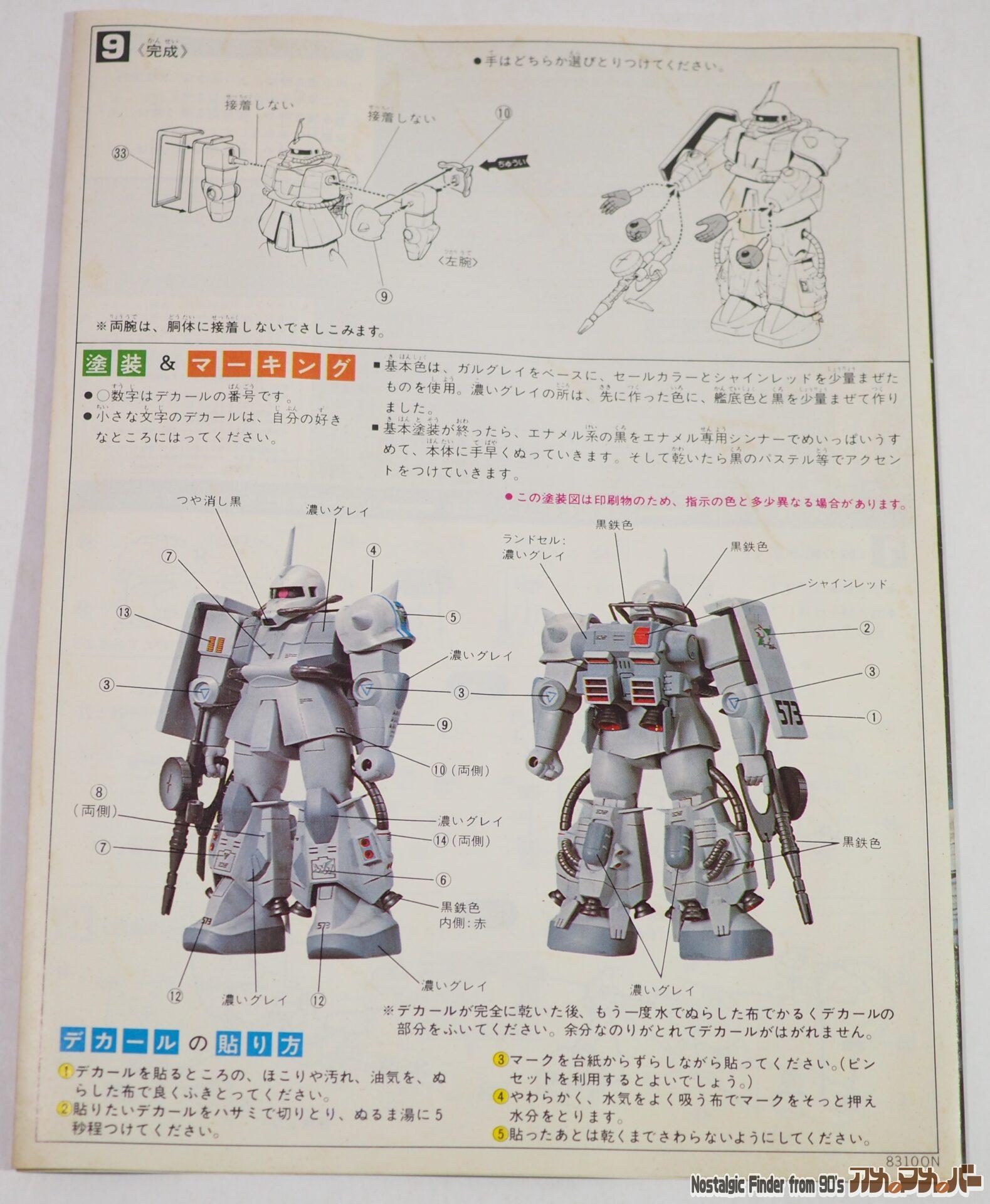 1/100 ザクⅡ シン=マツナガ大尉機 説明書02