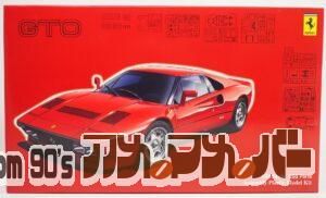 フジミ 1/24 フェラーリ 288GTO