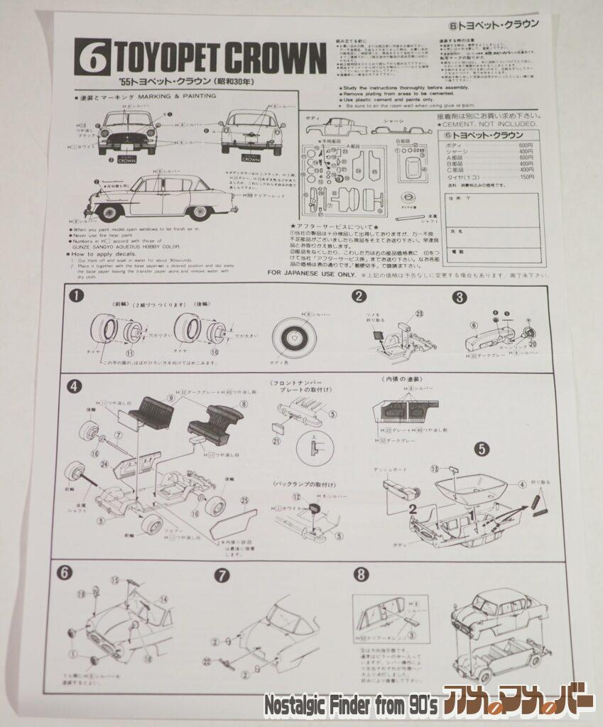 '55 トヨペット・クラウン 説明書01