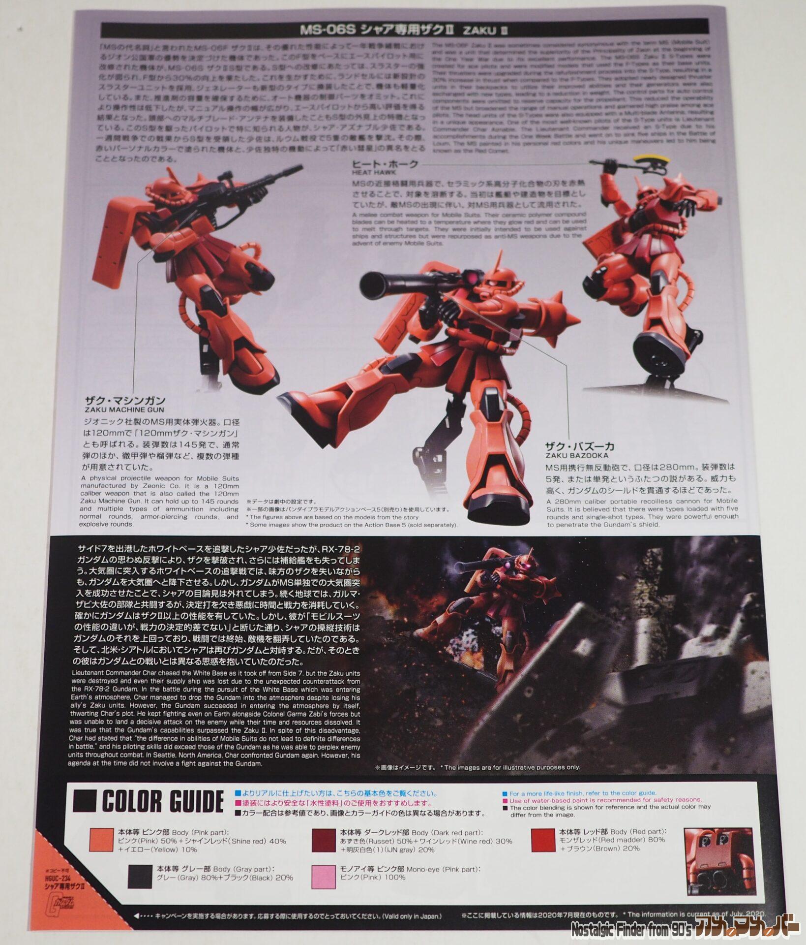 HG 1/144 シャア専用ザクⅡ 説明書02