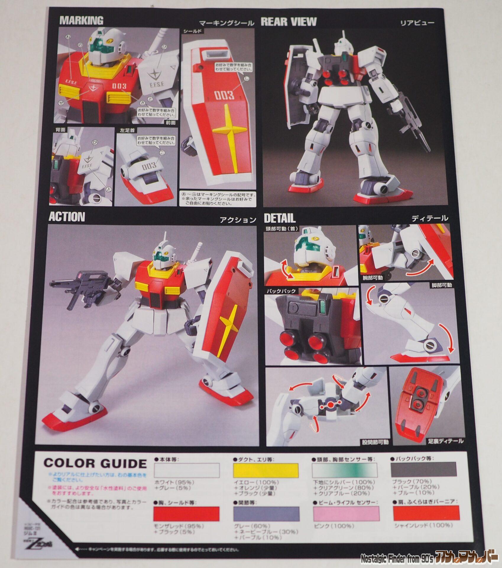 HG 1/144 ジムⅡ 説明書02