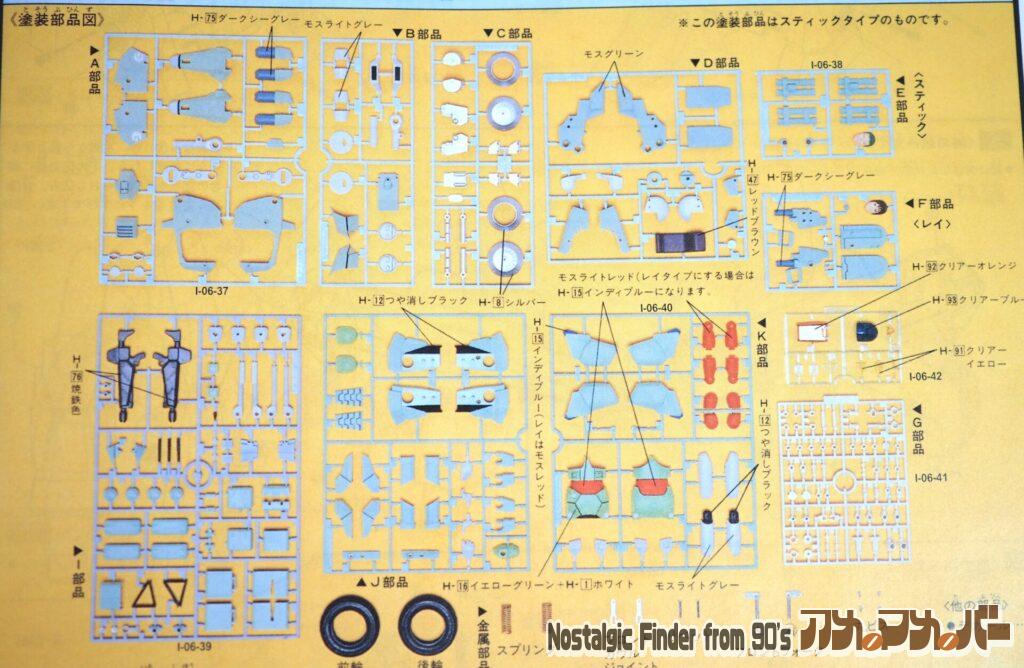 アオシマ 1/12 可変モスピーダ 部品図