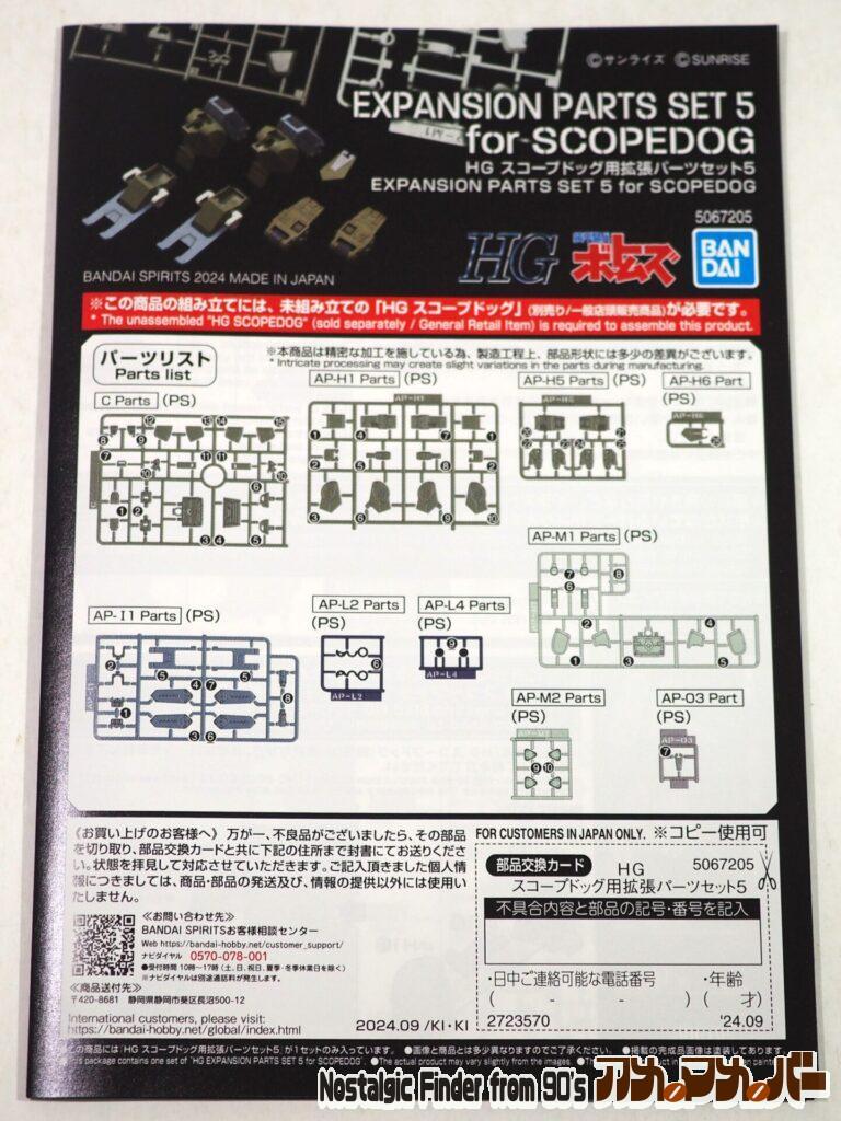 HG 拡張パーツセット5 説明書01