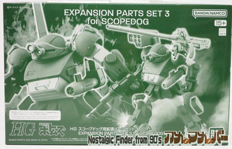 バンダイ HG ATM-09-ST スコープドッグ用 拡張パーツセット3 & 4 & 5