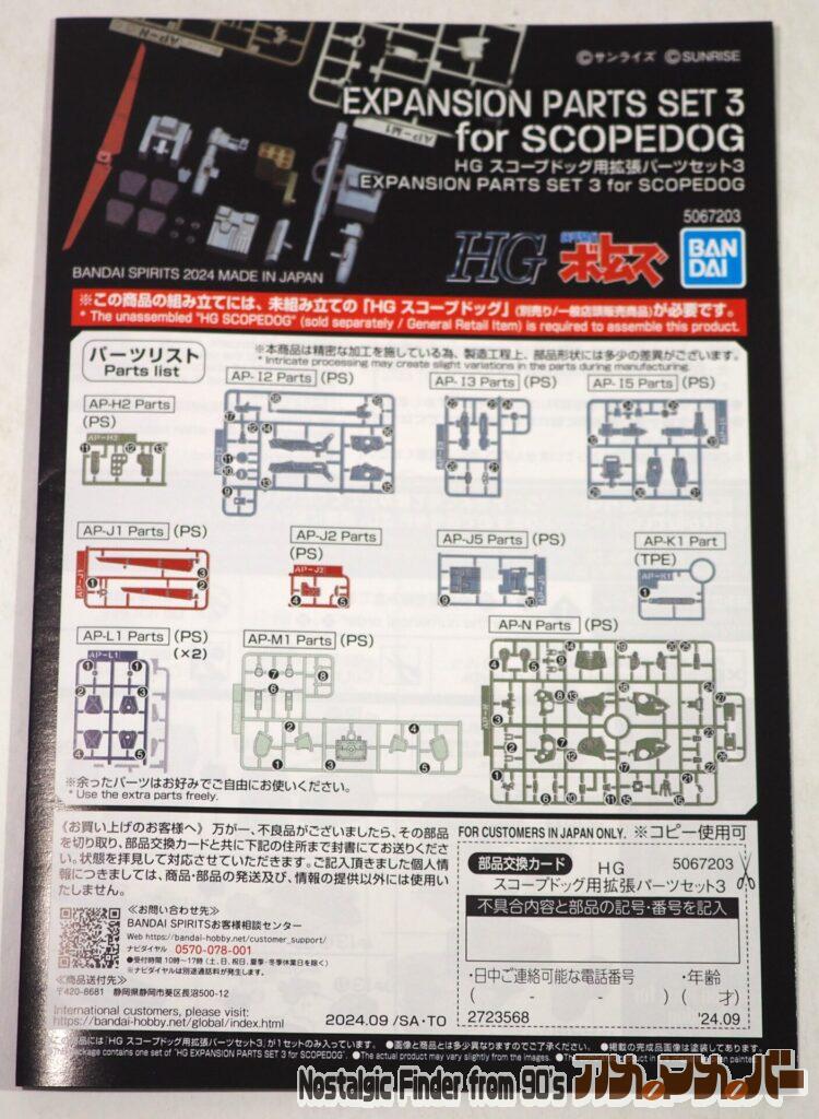 HG スコープドッグ用 拡張パーツセット3 説明書01