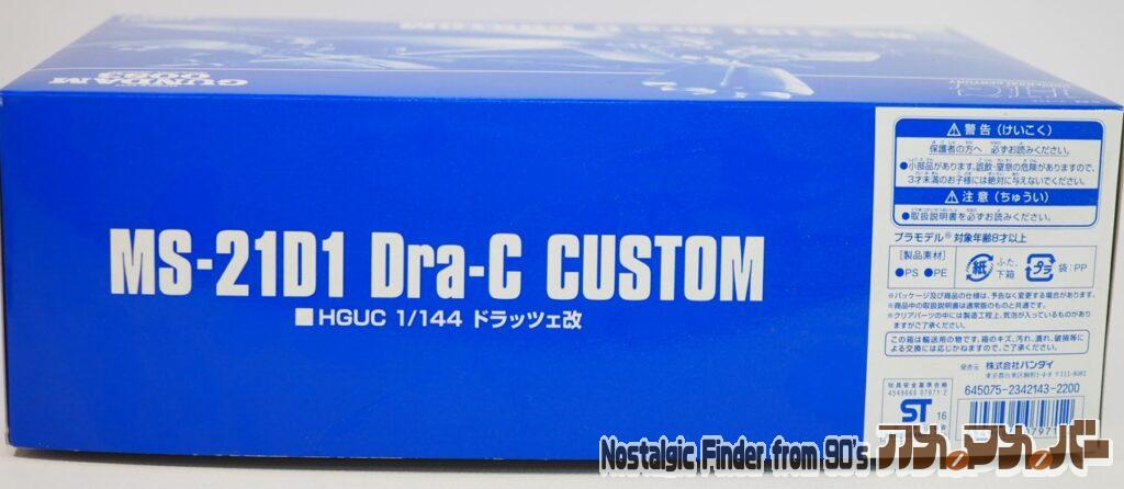 HG 1/144 ドラッツェ改 箱 側面02
