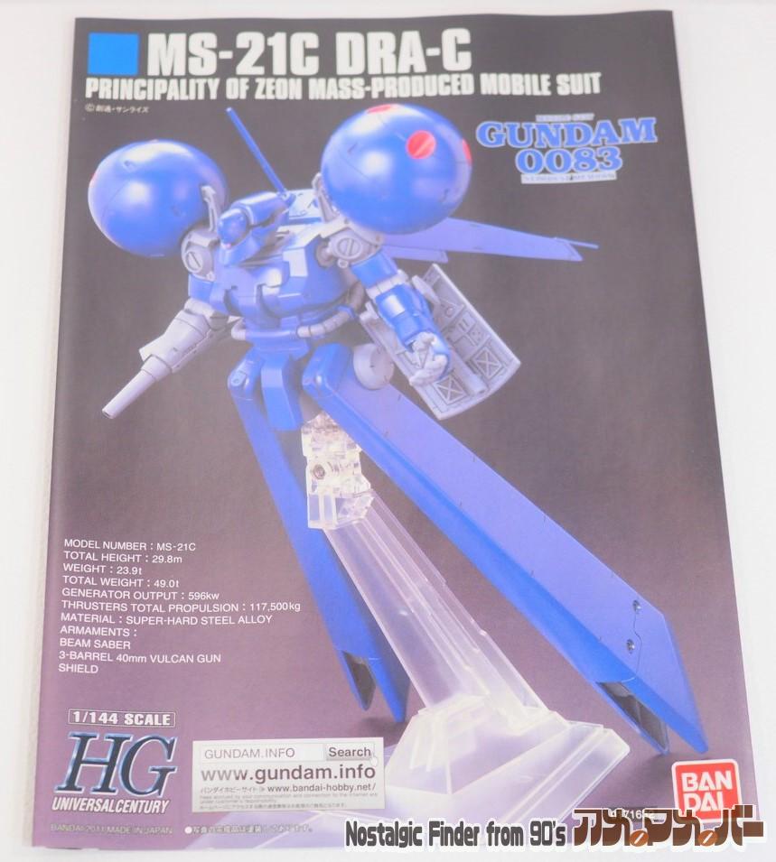 HG 1/144 ドラッツェ改 説明書01