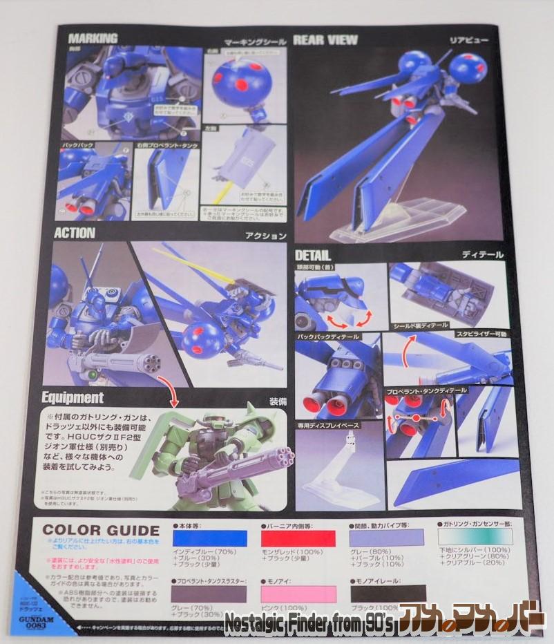 HG 1/144 ドラッツェ改 説明書02