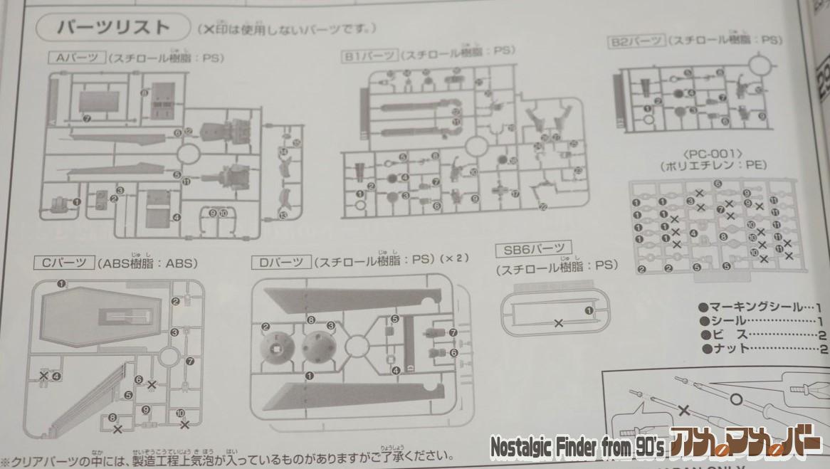 HG 1/144 ドラッツェ改 部品図01