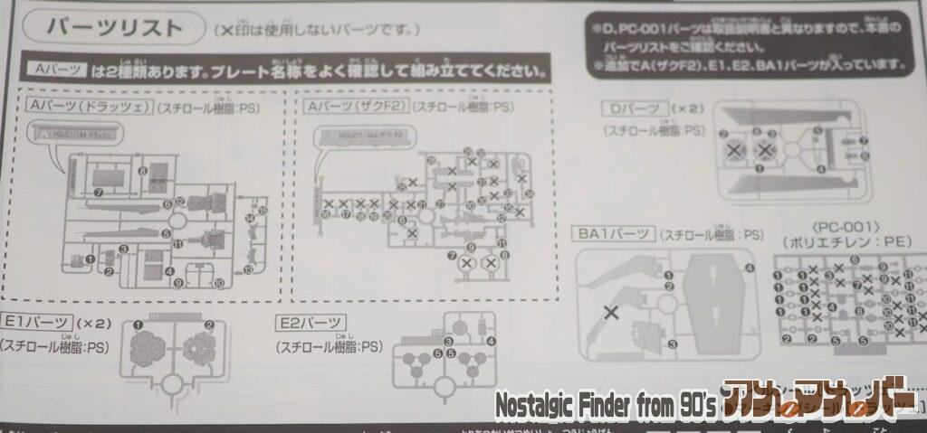 HG 1/144 ドラッツェ改 部品図02
