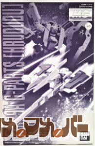 プレミアムバンダイ MG 1/100 Ｇパーツ［フルドド］