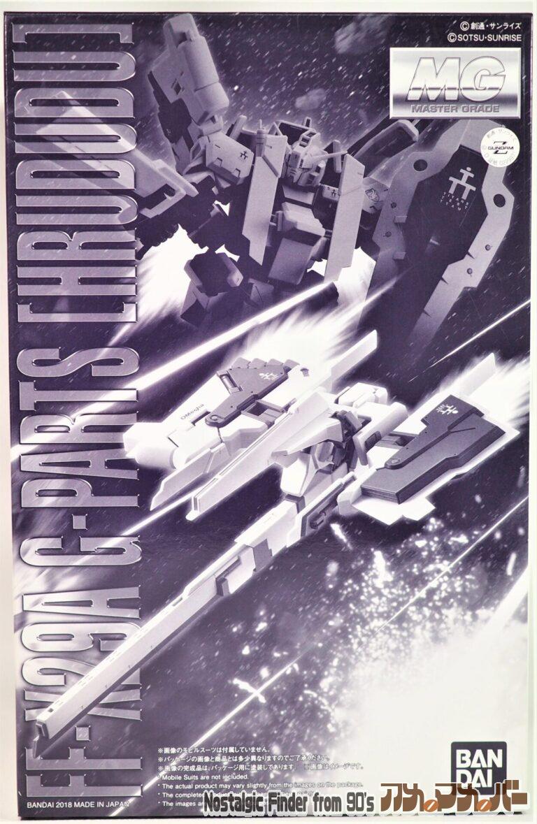 プレミアムバンダイ MG 1/100 Ｇパーツ［フルドド］