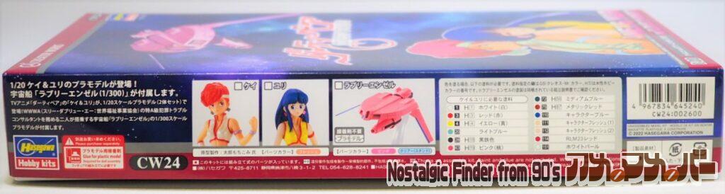 1/20 ケイ&ユリ 箱 側面02