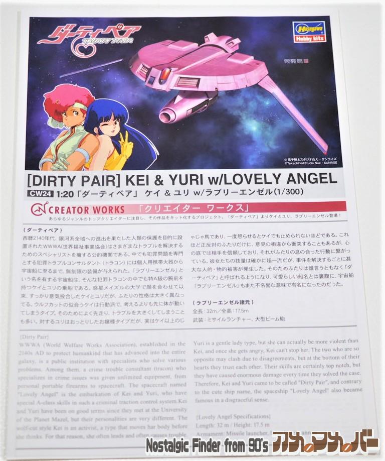 1/20 ケイ&ユリ 説明書01