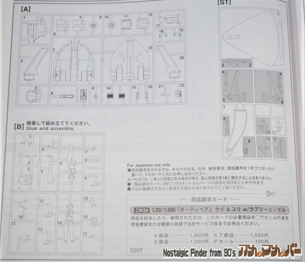 1/20 ケイ＆ユリ 部品図