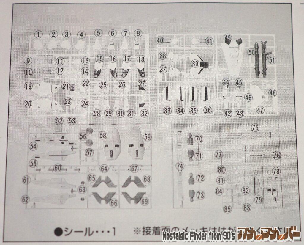 1/100 VF-1S スーパー・バトロイド 部品図