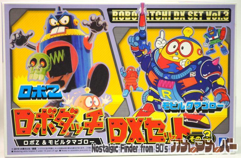 アオシマ ロボダッチ DXセット その3 ロボZ ＆ モビルタマゴロー