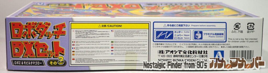 アオシマ ロボZ & モビルタマゴロー 箱 側面02