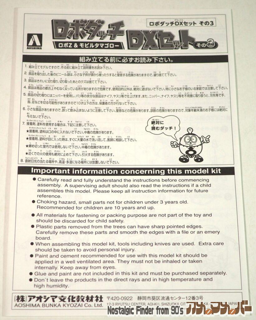 アオシマ ロボZ & モビルタマゴロー 説明書01