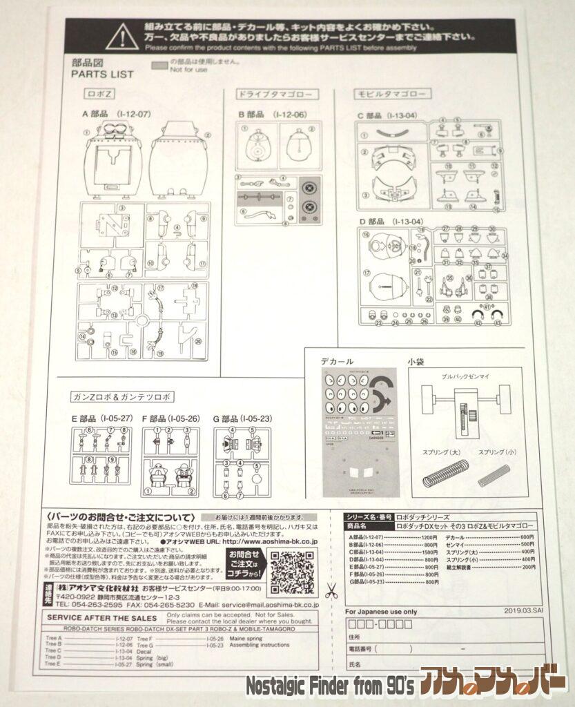 アオシマ ロボZ ＆ モビルタマゴロー 説明書02