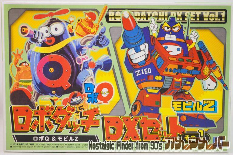 アオシマ ロボダッチ DXセット その1 ロボQ ＆ モビルZ