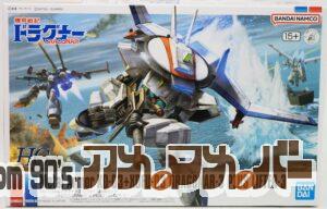 バンダイ HG 1/144 ドラグナー3 リフター3装着タイプ