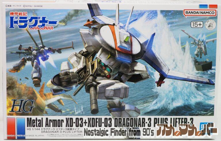 バンダイ HG 1/144 ドラグナー3 リフター3装着タイプ